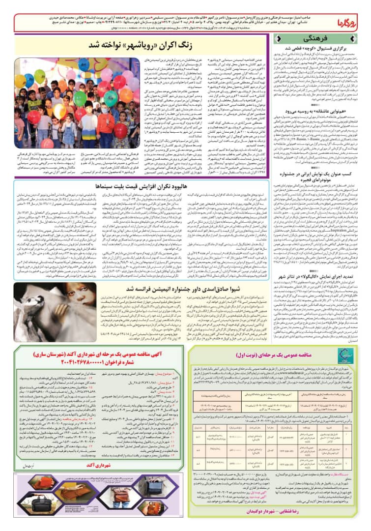 آگهی مناقصه عمومی یک مرحله ای با موضوع پیمان بهسازی خیابان اصلی و بهبود عبور و مرور شهر آکند(اجرای رفیوژ میانی بلوار اصلی جاده دریا در محدوده شهر آکند)